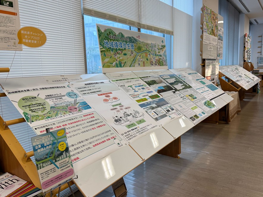 パートナーシップ展示：<br>環境省 地域循環共生圏